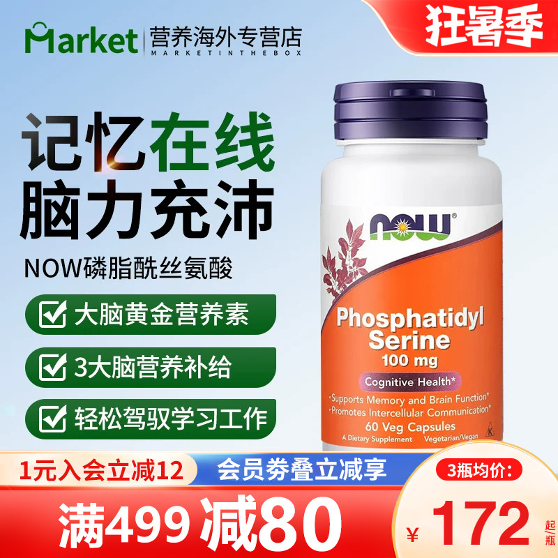 NOWfoods诺奥美国进口PS磷脂酰丝氨酸成人中老年大脑营养素补充剂