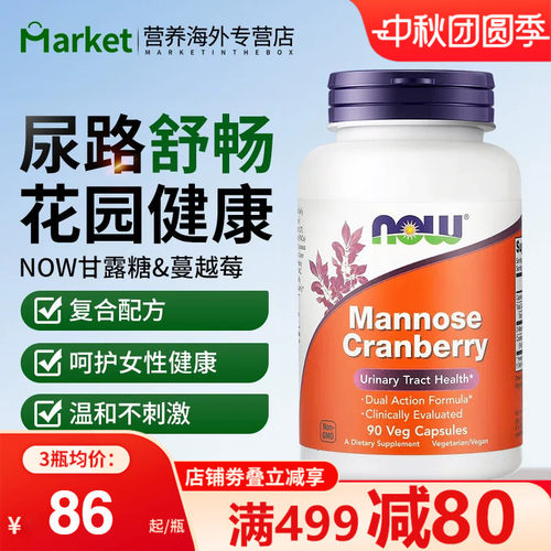 now甘露糖蔓越莓胶囊泌尿保养90