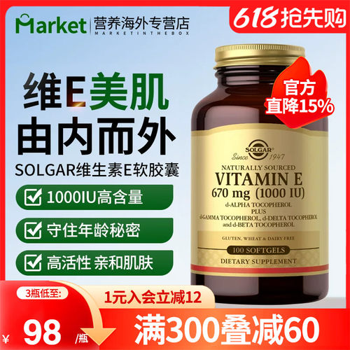 solgar维生素e软胶囊祛黄亮白斑