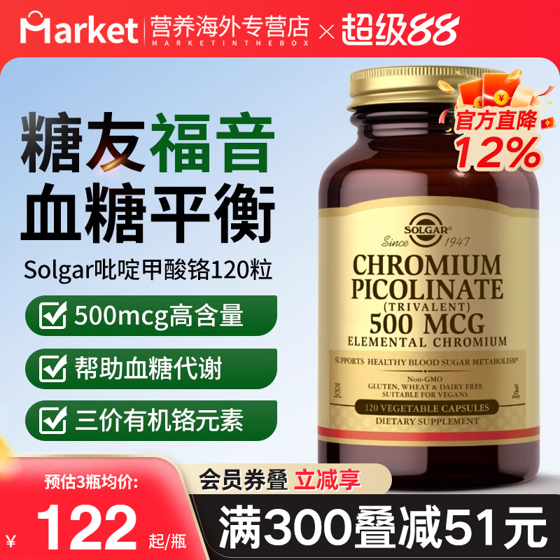 Solgar美国进口铬元素片胶囊三价铬口服胰岛素平衡血糖吡啶甲酸铬