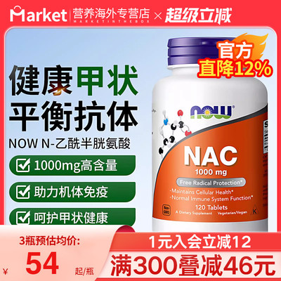 NOWNAC硒片1000mg桥本甲状腺