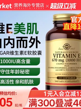 solgar美国进口维生素e软胶囊ve油天然美白淡斑去黄口服外涂临期