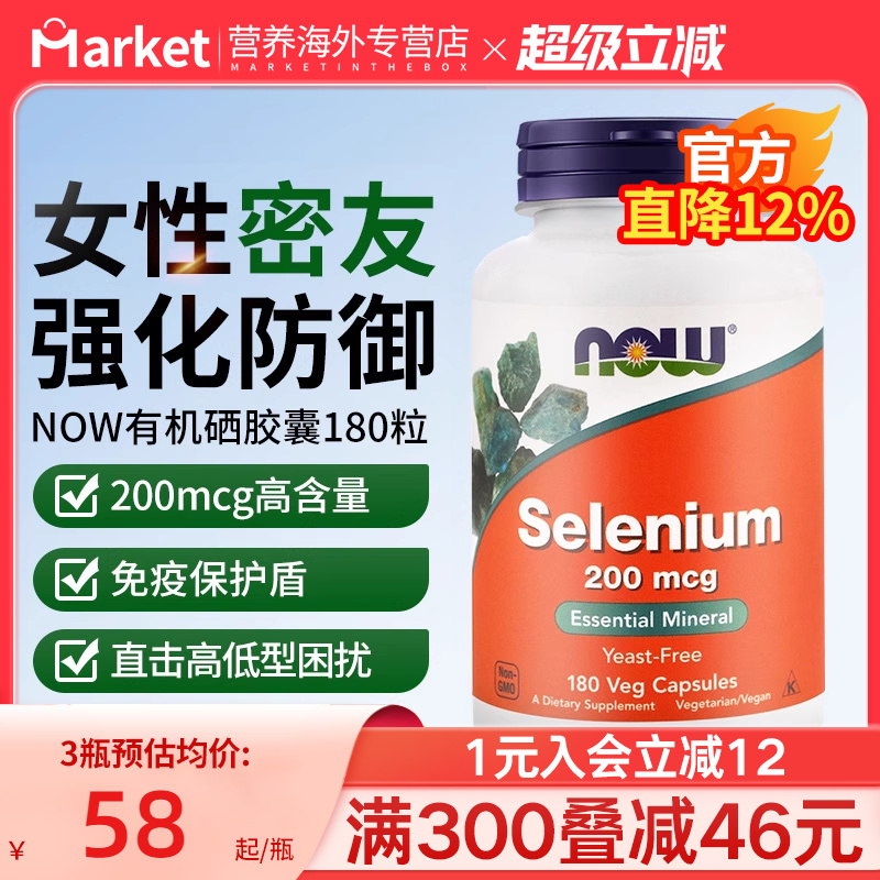 NOW诺奥硒片补硒代蛋氨酸200mcg