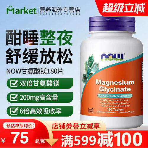 NOWfoods诺奥美国进口甘氨酸镁片补充剂食品级高吸收镁D3K2三合一