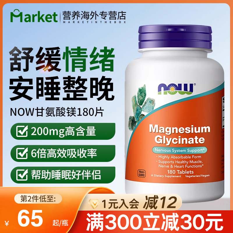 nowfoods诺奥美国进口食品级双甘氨酸镁补充剂D3K2螯合镁元素胶囊