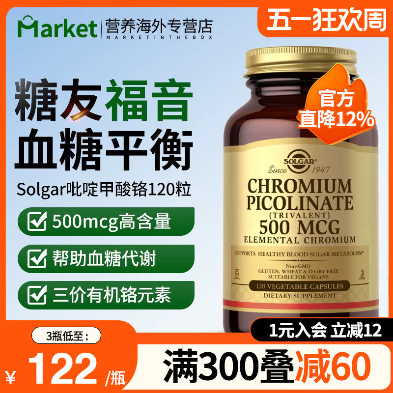 Solgar美国进口铬元素片胶囊三价铬口服胰岛素平衡血糖吡啶甲酸铬