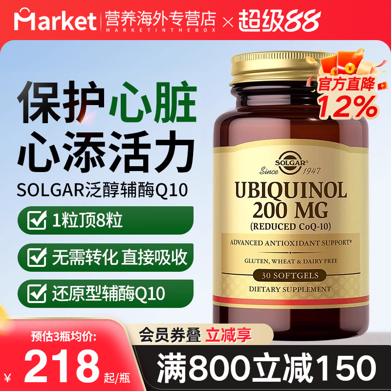 solgar泛醇还原型辅酶q10中老年