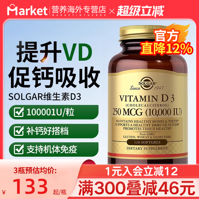 solgar活性维生素D3胶囊10000iu