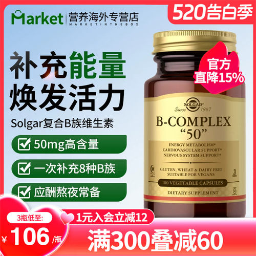 Solgar美国进口B族维生素