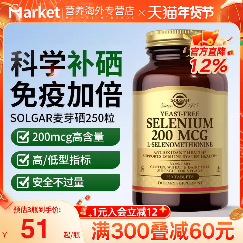 Solgar美国进口有机麦芽硒片补硒正品非酵母维e片富硒女增强免疫