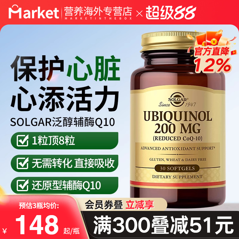 Solgar泛醇还原型辅酶q10软胶囊200mg美国原装保护心脏心肌中老年