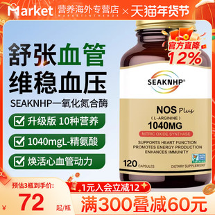美国进口一氧化氮胶囊精氨酸瓜氨酸补充剂中老年人平衡血管血压