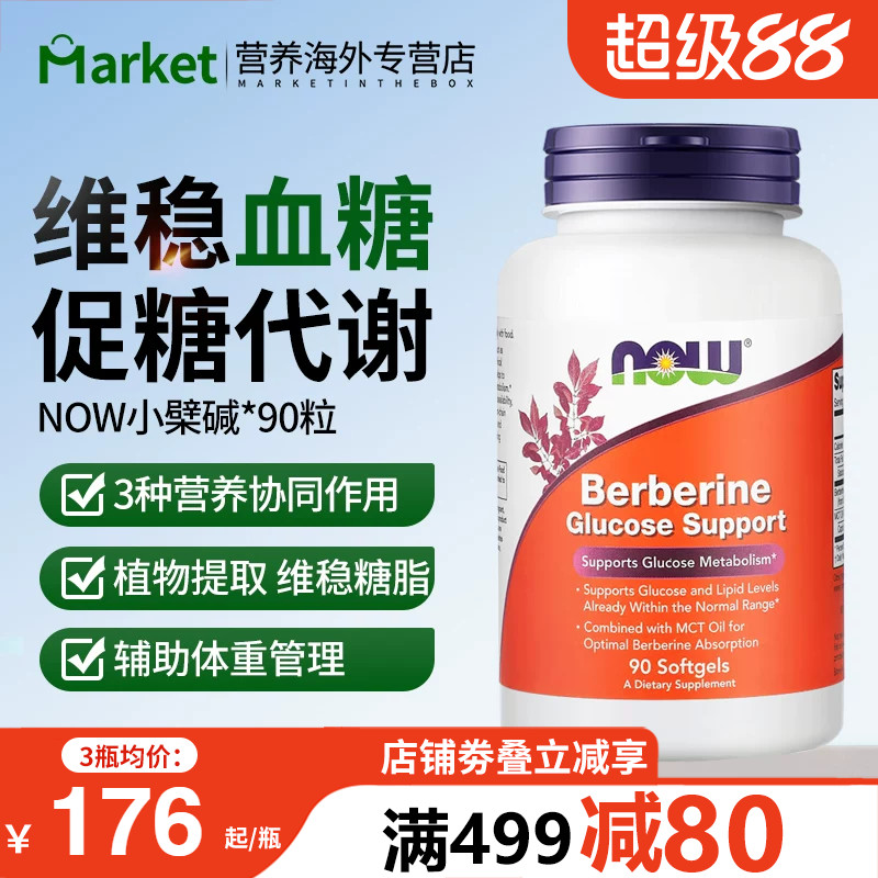 美国进口小檗碱胶囊血糖平衡