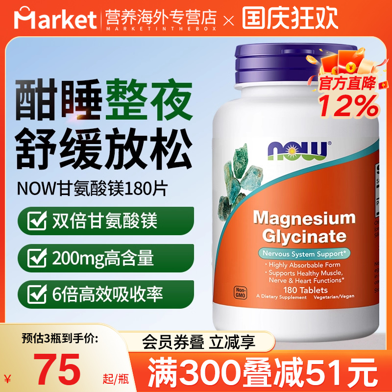 NOWfoods诺奥美国进口甘氨酸镁片补充剂食品级高吸收镁D3K2三合一