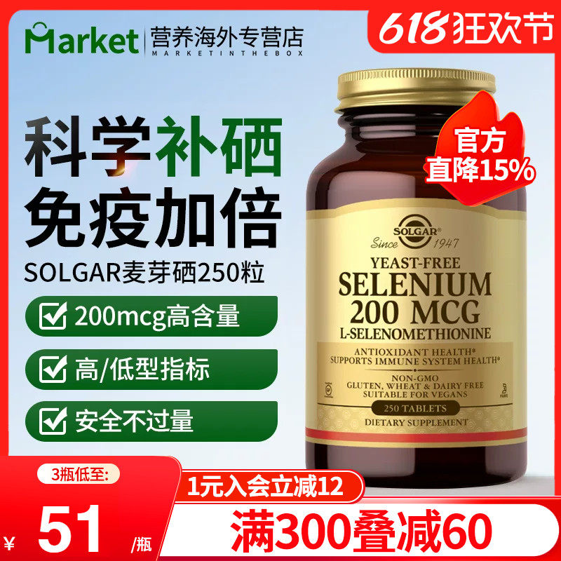 Solgar美国进口有机麦芽硒片补硒正品非酵母维e片补充剂硒元素