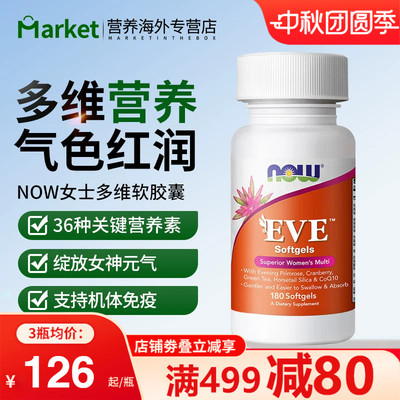 now诺奥美国进口女士复合多种维生素补钙多维片有助于增强免疫力