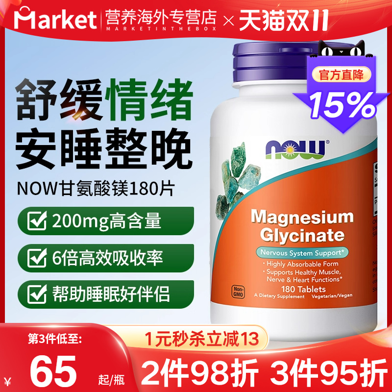 nowfoods诺奥美国进口食品级双甘氨酸镁片补充剂D3K2镁元素胶囊