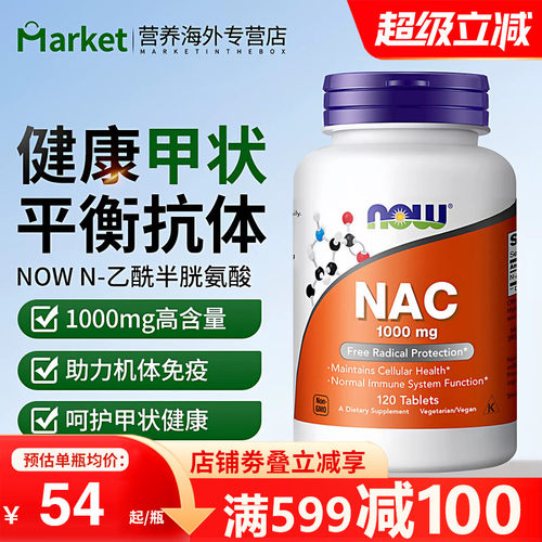 NOWNAC乙酰半胱氨酸胶囊1000mg