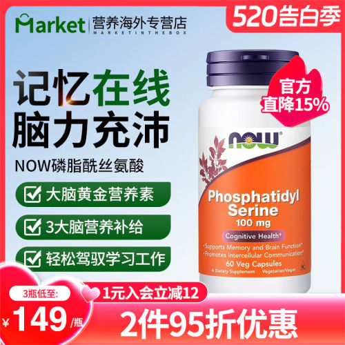 NOWfoods诺奥美国进口PS磷脂酰丝氨酸成人中老年大脑营养素补充剂