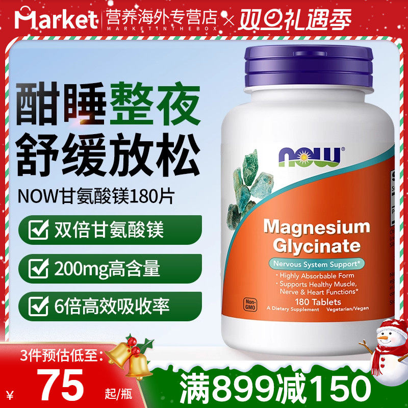 NOWfoods诺奥美国进口甘氨酸镁片补充剂食品级高吸收镁D3K2三合一