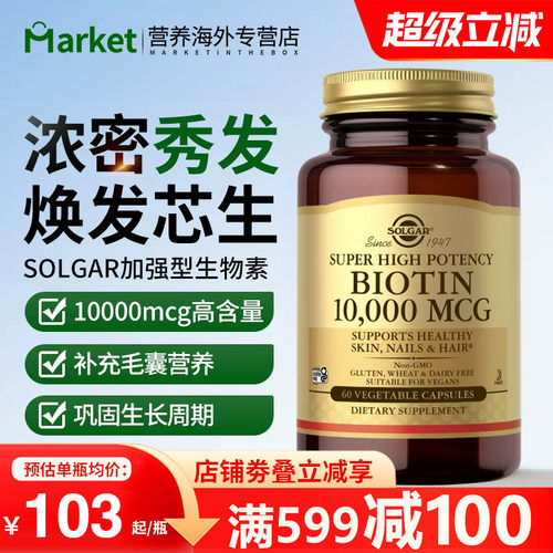 10000mcg高含量生物素生发防脱发