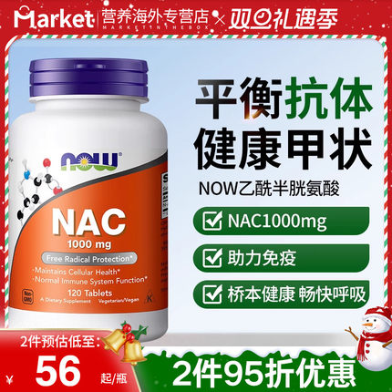 NOW诺奥美国进口NAC补充剂N-乙酰半胱氨酸硒片1000mg平衡甲状桥本