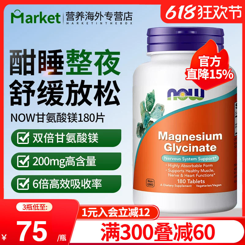 NOWfoods诺奥美国进口甘氨酸镁片补充剂食品级高吸收镁D3K2三合一