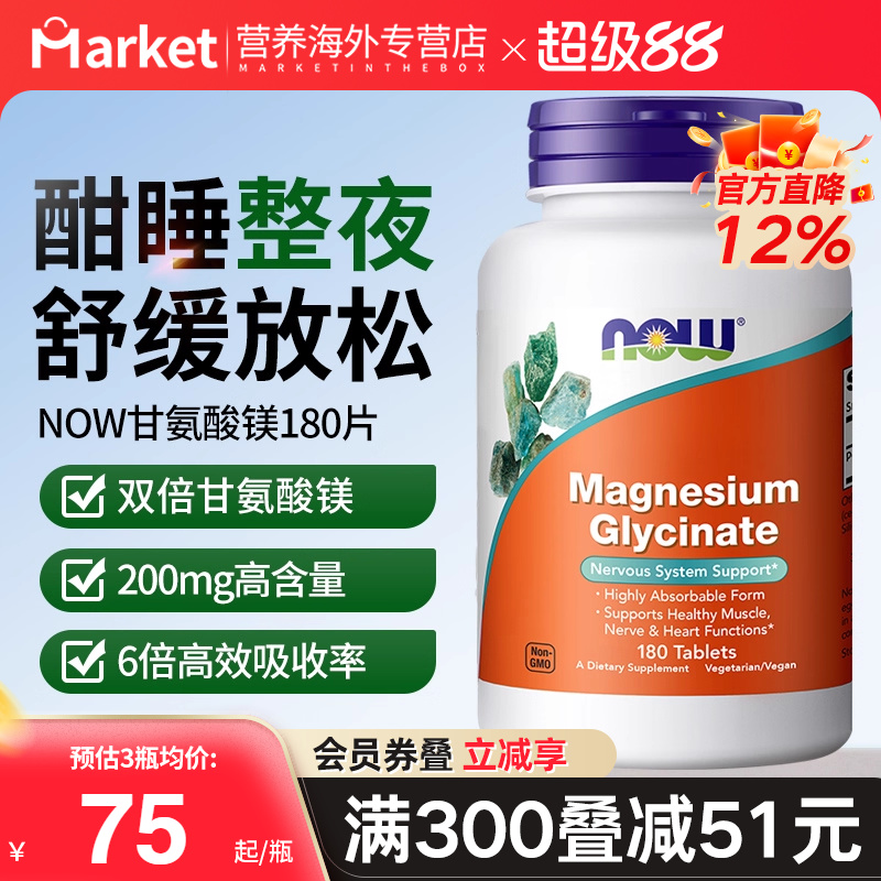 NOWfoods诺奥美国进口甘氨酸镁片补充剂食品级高吸收镁D3K2三合一
