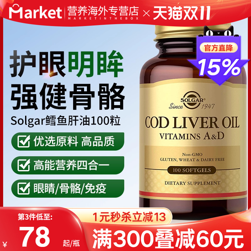 solgar美国进口深海鱼油鳕鱼肝油护眼维生素AD成人官方旗舰店正品