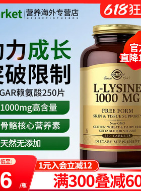 solgar美国进口赖氨酸Lysine1000mg生长素青少年助力成长发育学生