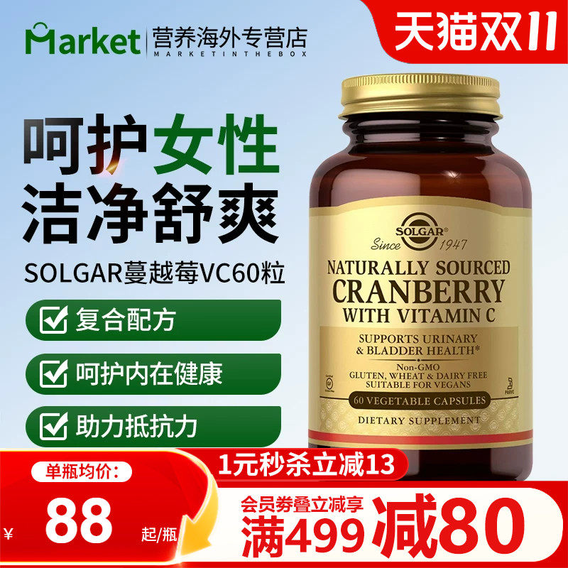 solgar美国进口蔓越莓胶囊精华维生素C女性保养卵巢呵护花园健康