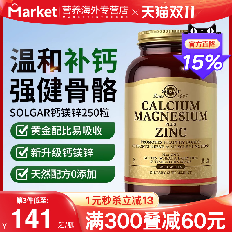 Solgar美国进口钙镁锌中老年成人关节抽筋柠檬酸钙补钙补锌250片