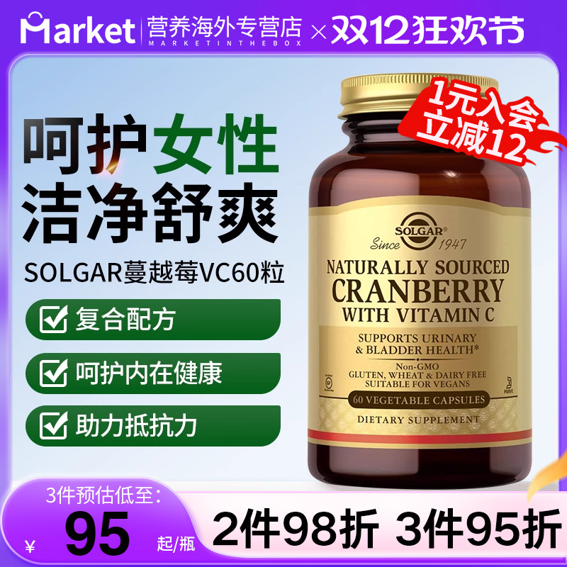 solgar美国进口蔓越莓胶囊精华维生素C女性保养卵巢呵护花园健康