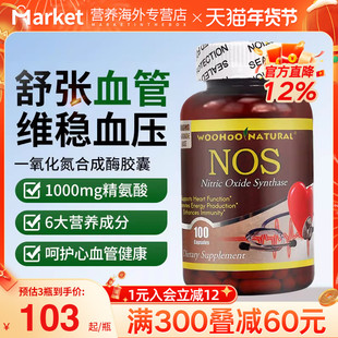 美国进口NOS一氧化氮胶囊精氨酸瓜氨酸中老年人舒张血管平稳血压