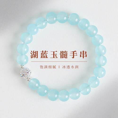 敦煌设计院清新湖蓝玉髓串珠手串