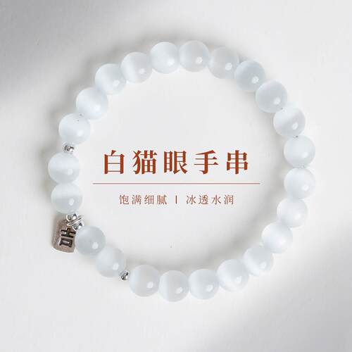 敦煌设计院国风白猫眼水晶手串女