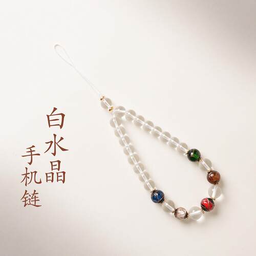 敦煌设计院白水晶长短款手机挂绳