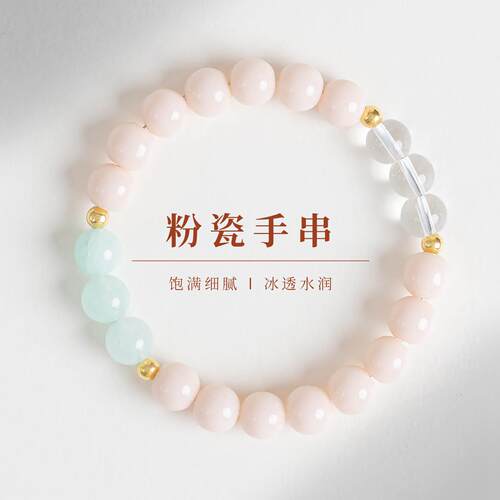 敦煌设计院国风新中式粉瓷手串