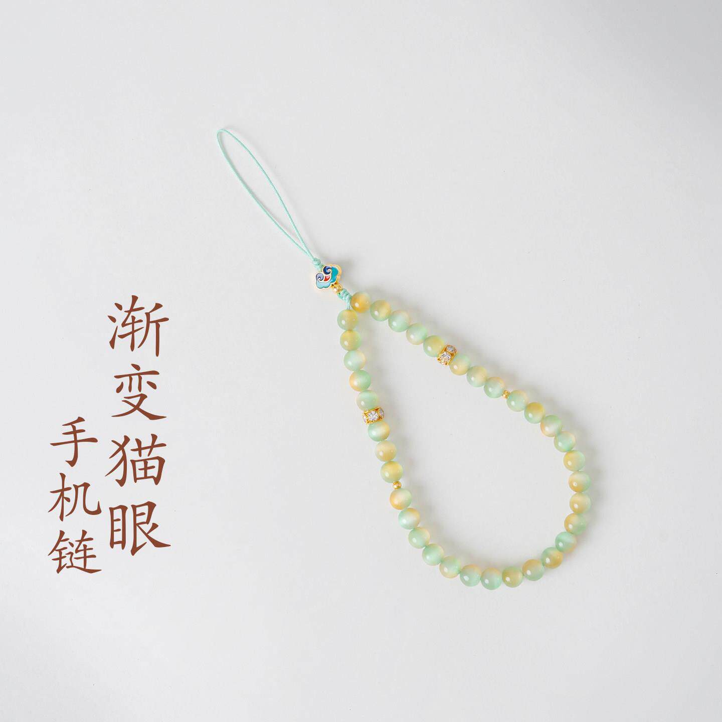 敦煌设计院黄绿渐层猫眼手机挂绳
