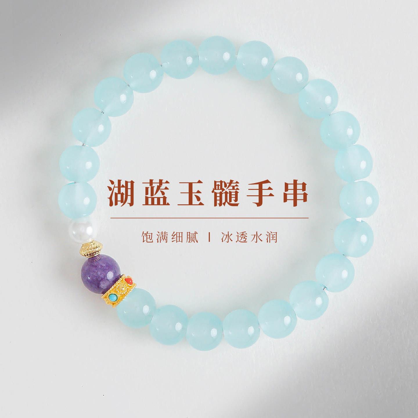 敦煌设计院新中式湖蓝玉髓手串