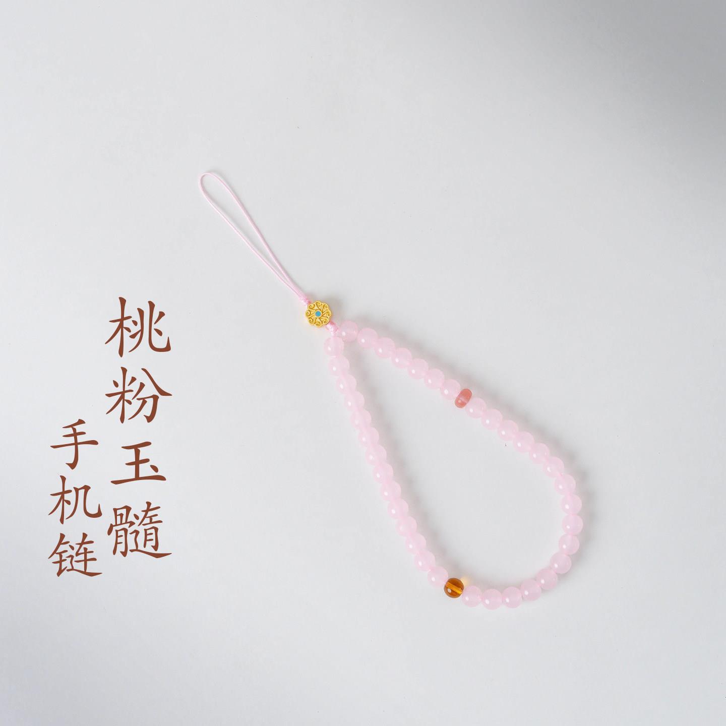 敦煌设计院温柔桃粉玉髓手机挂绳