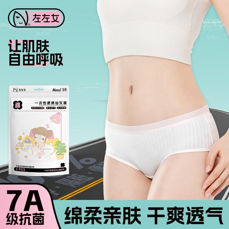leftgirl一次性内裤女纯棉无菌旅行月子产妇月子全棉便携日抛裤