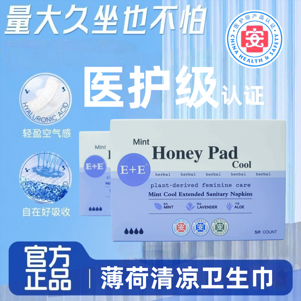 医护级薄荷清凉夜用加长卫生巾轻薄透气棉柔干爽亲肤护垫卫生巾