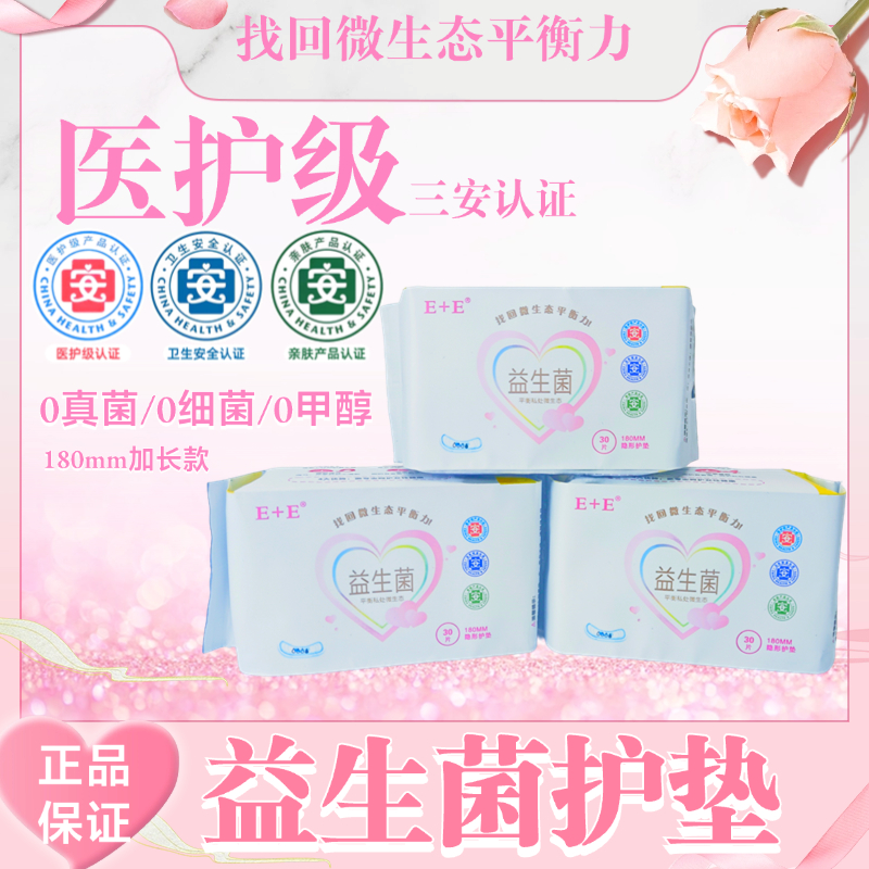 轻薄透气棉柔干爽亲肤小护垫