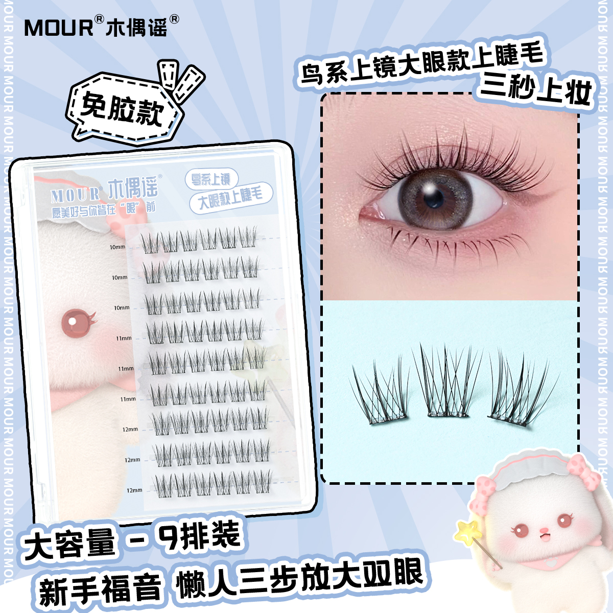 心愿同源鸟系鸟啾啾假睫毛柔软