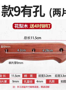 双余可花梨菜刀把家用旧刀替换刀柄硬木2片夹柄手工刀配套刀把款9