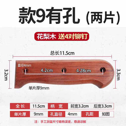 2片夹柄硬木可花梨菜刀把双余