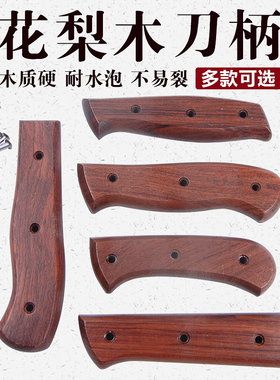双余可斩骨刀木把柴刀手柄旧菜刀替换刀柄2片夹柄手工刀刀把集合3
