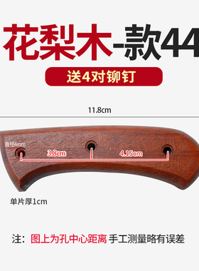 双余可花梨菜刀柄小菜刀鱼刀柄实木刀木把手家用刀具替换手柄款44
