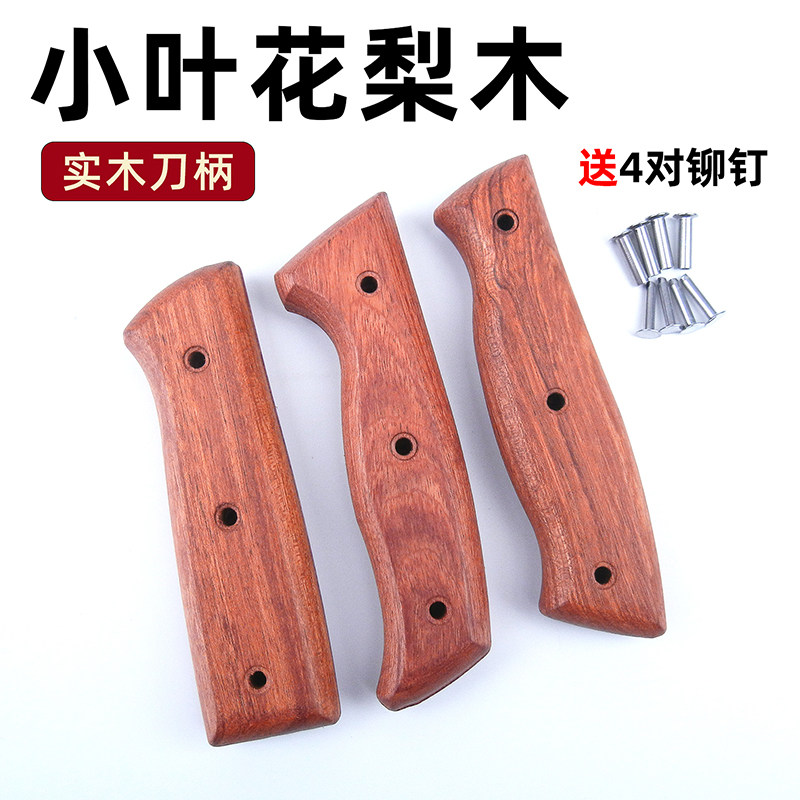 小叶花梨木实木刀柄手工制作刀鞘配件家用菜刀厨用切片刀替换刀柄